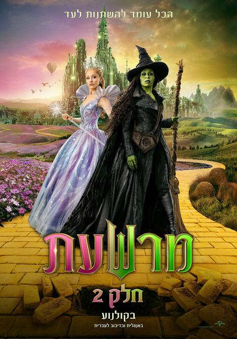 מרשעת: חלק 2-אנגלית