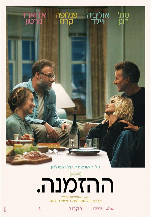 ההזמנה.