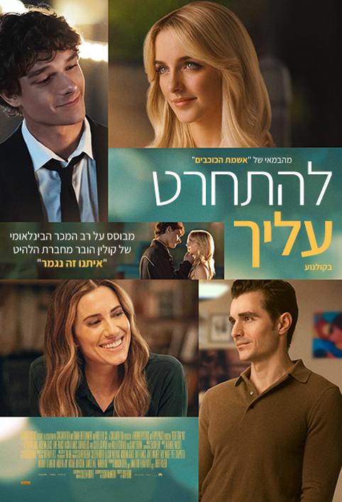 להתחרט עלייך