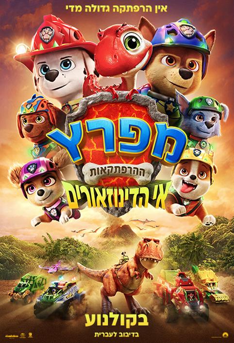 מפרץ ההרפתקאות: אי הדינוזאורים-מדובב